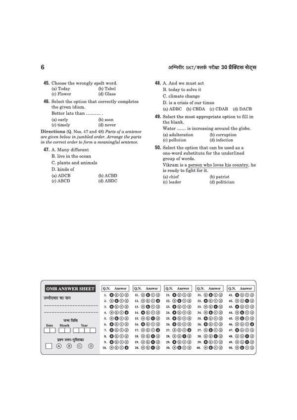 Indian Army Agniveer SKT/Clerk Exam | 30 Practice Sets Based on Latest Exam Pattern & Syllabus | Official Sample Papers, OMR-Based Answer Sheets, Detailed Solutions & Exam-Level Questions | Hindi Medium