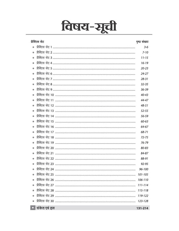 Indian Army Agniveer SKT/Clerk Exam | 30 Practice Sets Based on Latest Exam Pattern & Syllabus | Official Sample Papers, OMR-Based Answer Sheets, Detailed Solutions & Exam-Level Questions | Hindi Medium