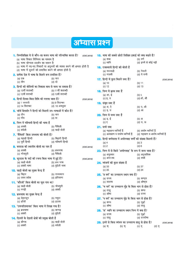 CHS Class 9th Entrance Test 2027 | Kashi Hindu University - Central Hindu School | Complete Study Guide | Hindi, English, Mathematics, Social Science & General Science | Chapterwise Notes, Chapterwise PYQs with Latest Solved Paper 2026