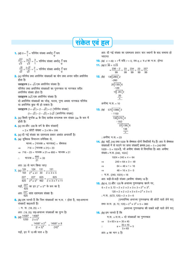 CHS Class 11th Pravesh Pariksha 2027 | Kashi Hindu University - Central Hindu School | Complete Study Guide | Hindi, English, Mathematics, Social Science & General Science | Chapterwise Notes, Chapterwise PYQs with Latest Solved Paper 2026