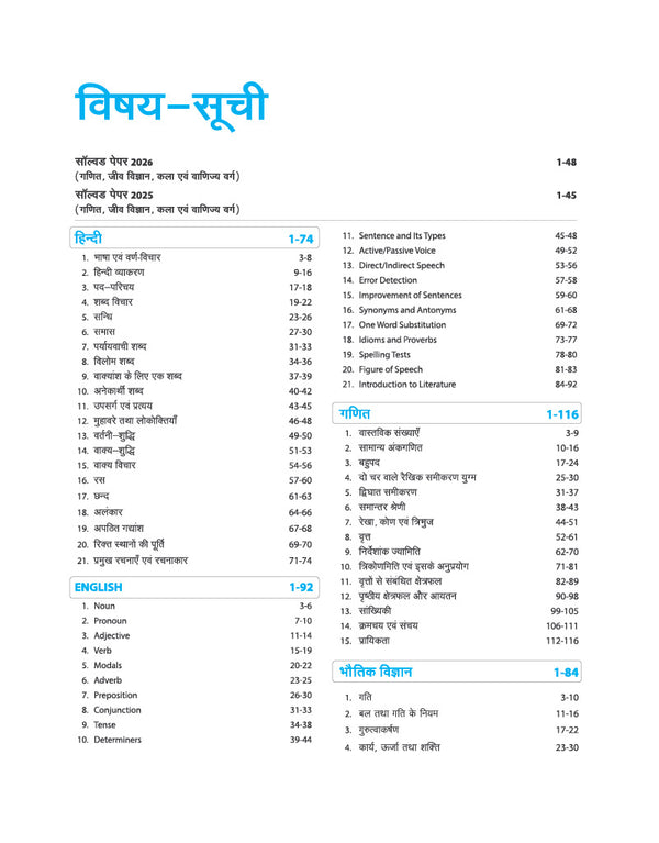 CHS Class 11th Pravesh Pariksha 2027 | Kashi Hindu University - Central Hindu School | Complete Study Guide | Hindi, English, Mathematics, Social Science & General Science | Chapterwise Notes, Chapterwise PYQs with Latest Solved Paper 2026