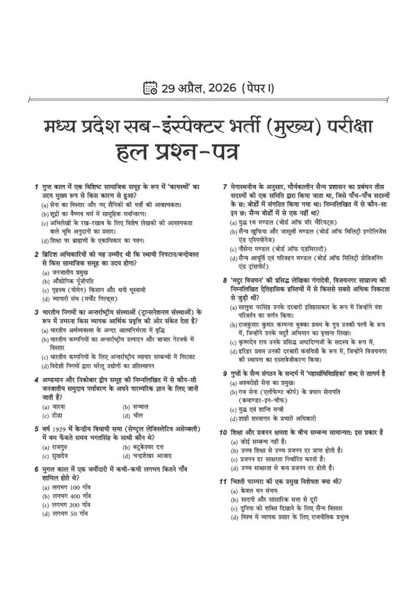 MP Police Sub Inspector (SI) Pre Exam 2026–27 | Male & Female | 14 Solved Papers | 100% Original Questions with Detailed Solutions