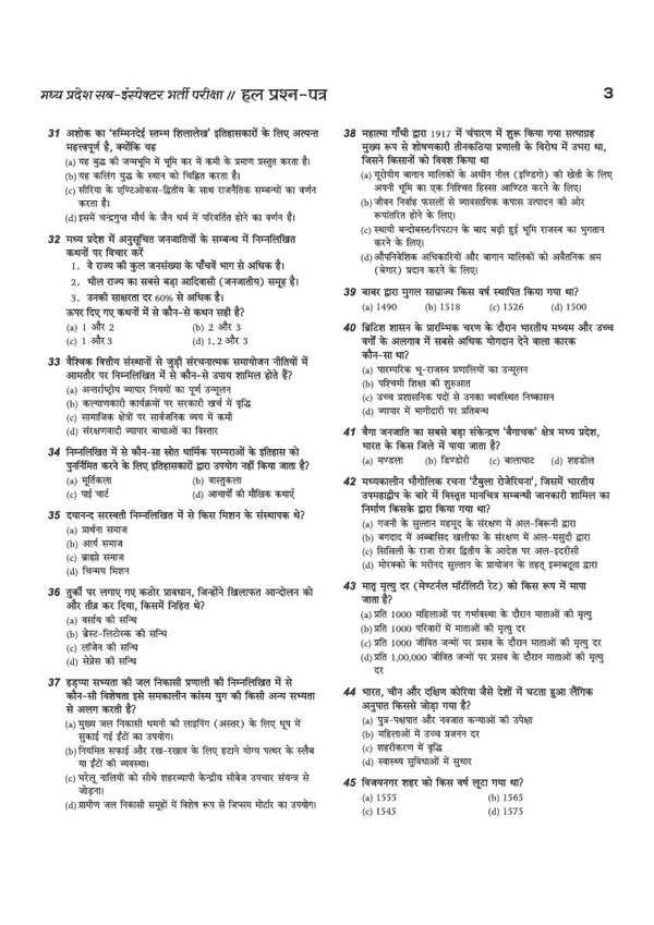 MP Police Sub Inspector (SI) Pre Exam 2026–27 | Male & Female | 14 Solved Papers | 100% Original Questions with Detailed Solutions