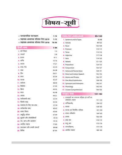 UP Super TET Sahayak Adhyapak (Primary Level) Pariksha 2027 | NCERT-Based Theory, Chapterwise 3000+ MCQs, Solved Papers (2019 & 2018) | As per Latest Syllabus Issued in September 2026