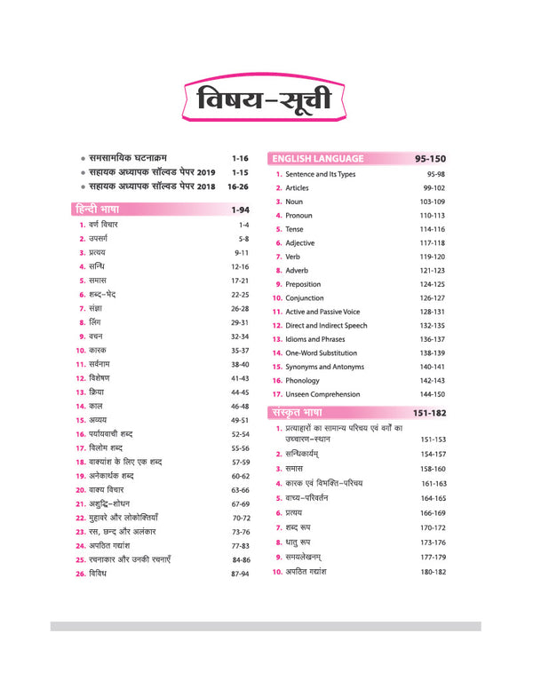 UP Super TET Sahayak Adhyapak (Primary Level) Pariksha 2027 | NCERT-Based Theory, Chapterwise 3000+ MCQs, Solved Papers (2019 & 2018) | As per Latest Syllabus Issued in September 2026