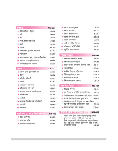 UP Super TET Sahayak Adhyapak (Primary Level) Pariksha 2027 | NCERT-Based Theory, Chapterwise 3000+ MCQs, Solved Papers (2019 & 2018) | As per Latest Syllabus Issued in September 2026