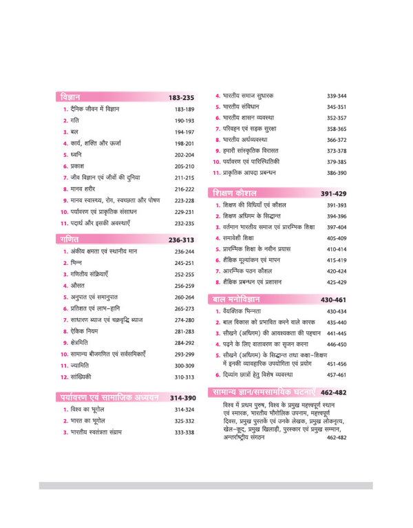 UP Super TET Sahayak Adhyapak (Primary Level) Pariksha 2027 | NCERT-Based Theory, Chapterwise 3000+ MCQs, Solved Papers (2019 & 2018) | As per Latest Syllabus Issued in September 2026