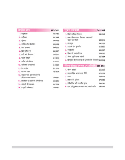 UP Super TET Sahayak Adhyapak (Primary Level) Pariksha 2027 | NCERT-Based Theory, Chapterwise 3000+ MCQs, Solved Papers (2019 & 2018) | As per Latest Syllabus Issued in September 2026