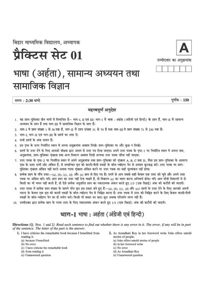 BPSC TRE 4.0 Bihar Aadhyapak (Teacher) Main Exam (Objective) 2026–27 | Samajik Vigyan (Social Science) - 15 Practice Sets | Madhyamik Vidyalaya (Class 9–10) | As per 18 August 2026 Notification | Solved Papers TRE 1.0, 2.0 & 3.0