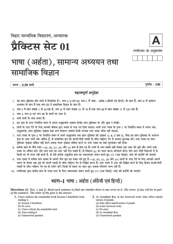 BPSC TRE 4.0 Bihar Aadhyapak (Teacher) Main Exam (Objective) 2026–27 | Samajik Vigyan (Social Science) - 15 Practice Sets | Madhyamik Vidyalaya (Class 9–10) | As per 18 August 2026 Notification | Solved Papers TRE 1.0, 2.0 & 3.0
