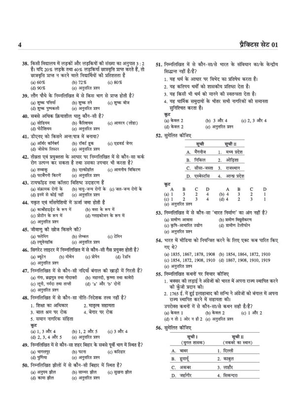 BPSC TRE 4.0 Bihar Aadhyapak (Teacher) Main Exam (Objective) 2026–27 | Samajik Vigyan (Social Science) - 15 Practice Sets | Madhyamik Vidyalaya (Class 9–10) | As per 18 August 2026 Notification | Solved Papers TRE 1.0, 2.0 & 3.0