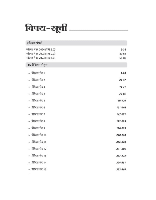 BPSC TRE 4.0 Bihar Aadhyapak (Teacher) Main Exam (Objective) 2026–27 | Samajik Vigyan (Social Science) - 15 Practice Sets | Madhyamik Vidyalaya (Class 9–10) | As per 18 August 2026 Notification | Solved Papers TRE 1.0, 2.0 & 3.0