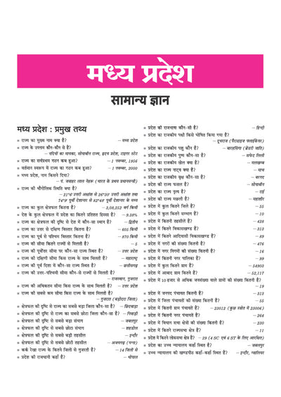 MP Police Sub Inspector (SI) Pre Exam 2026–27 | Male & Female | Complete Study Guide as per Latest MPPEB Syllabus | Hindi, English, GK, History, Geography, Science, Reasoning & Computer | Useful for Subedar, Technical & Non-Technical Exams