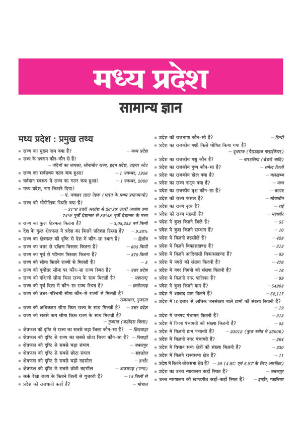 MP Police Sub Inspector (SI) Pre Exam 2026–27 | Male & Female | Complete Study Guide as per Latest MPPEB Syllabus | Hindi, English, GK, History, Geography, Science, Reasoning & Computer | Useful for Subedar, Technical & Non-Technical Exams