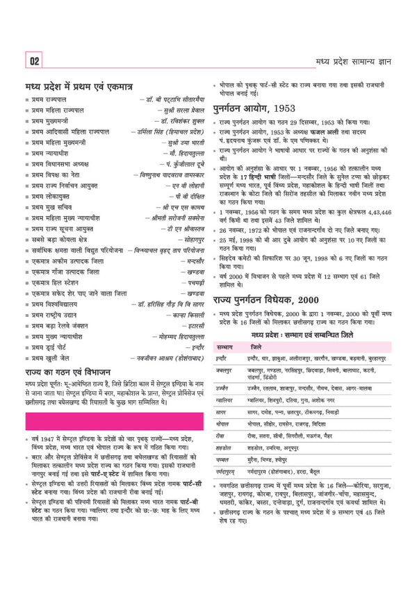 MP Police Sub Inspector (SI) Pre Exam 2026–27 | Male & Female | Complete Study Guide as per Latest MPPEB Syllabus | Hindi, English, GK, History, Geography, Science, Reasoning & Computer | Useful for Subedar, Technical & Non-Technical Exams