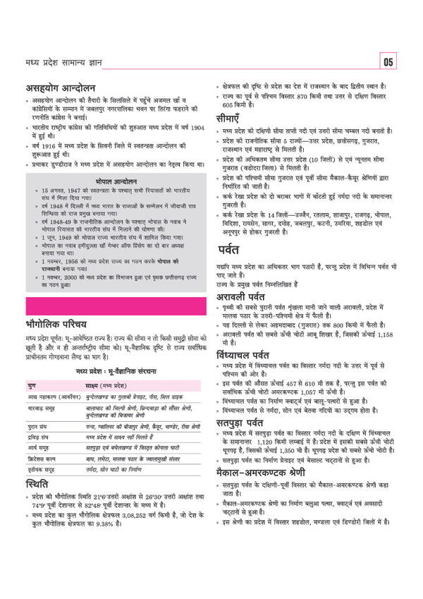 MP Police Sub Inspector (SI) Pre Exam 2026–27 | Male & Female | Complete Study Guide as per Latest MPPEB Syllabus | Hindi, English, GK, History, Geography, Science, Reasoning & Computer | Useful for Subedar, Technical & Non-Technical Exams