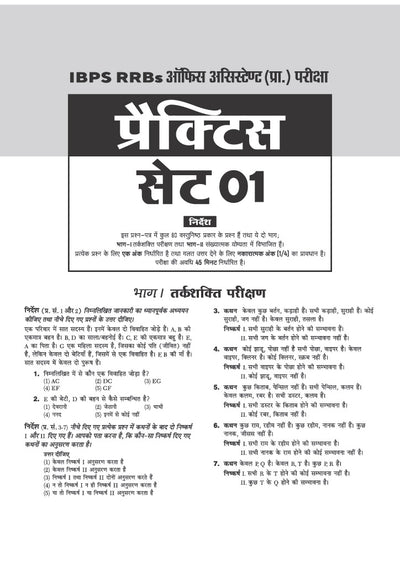 IBPS RRB Office Assistant (Multipurpose) CRP-RRBs XV)Pre Exam 2026 | 20 Practice Sets & 7 Solved Papers (2025–2019) | 100% Detailed Explanations & with Short Tricks | Hindi Medium