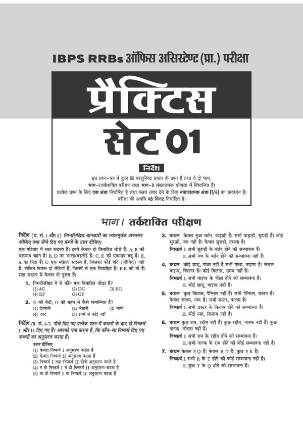 IBPS RRB Office Assistant (Multipurpose) CRP-RRBs XV)Pre Exam 2026 | 20 Practice Sets & 7 Solved Papers (2025–2019) | 100% Detailed Explanations & with Short Tricks | Hindi Medium
