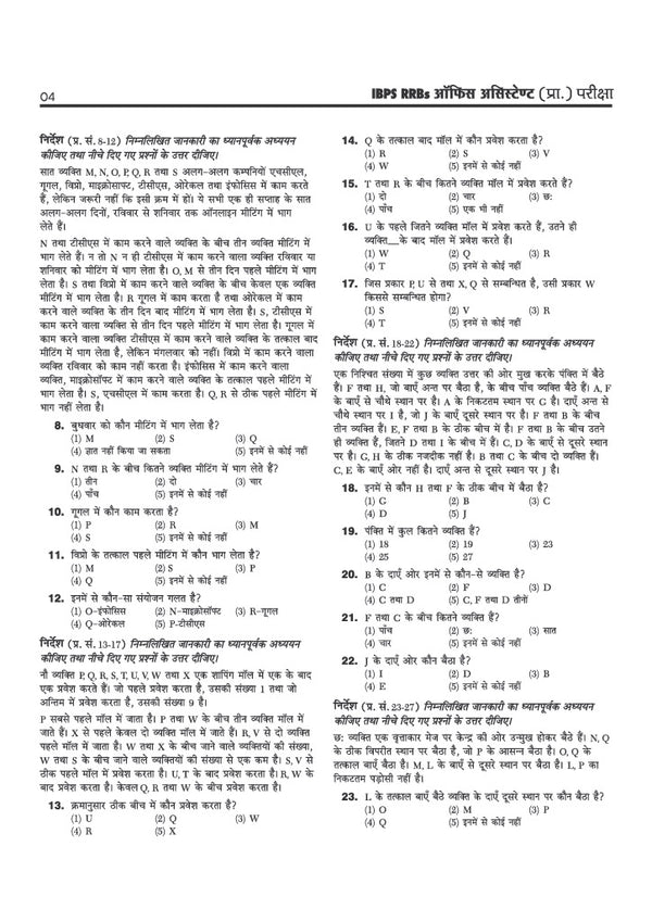 IBPS RRB Office Assistant (Multipurpose) CRP-RRBs XV)Pre Exam 2026 | 20 Practice Sets & 7 Solved Papers (2025–2019) | 100% Detailed Explanations & with Short Tricks | Hindi Medium