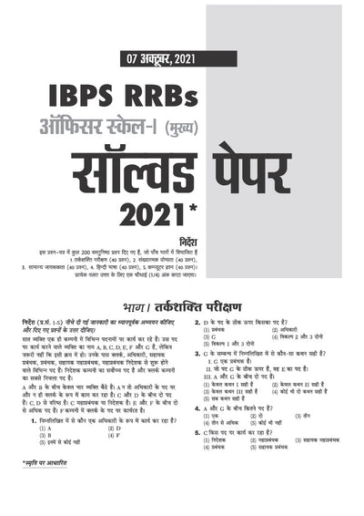IBPS RRB Officer (Scale I) CRP-RRBs XV Pre & Main Exam | 20+ Solved Papers (2025–2016) | 11 Prelims Papers (2016–2025) & 10 Mains Papers (2016–2025) | 100% Original Questions with Detailed Solutions | Hindi Medium