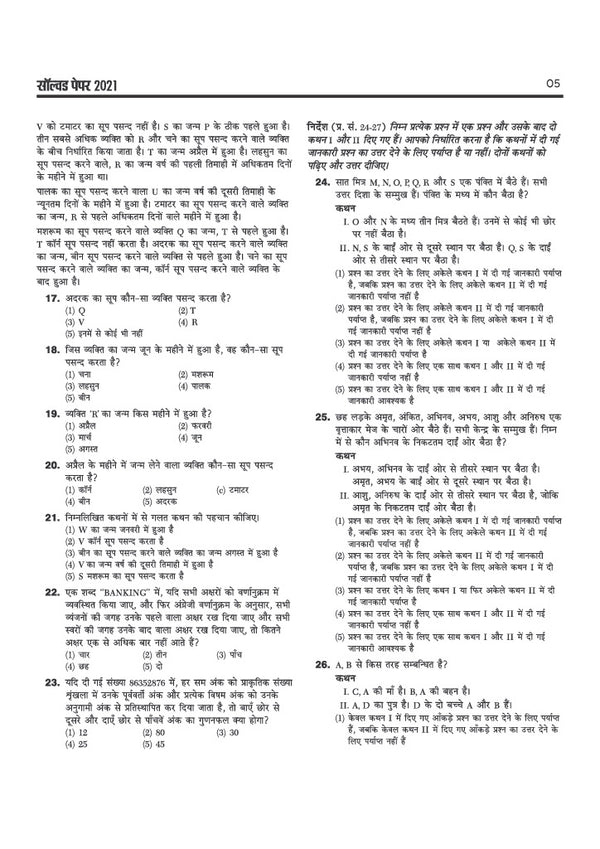 IBPS RRB Officer (Scale I) CRP-RRBs XV Pre & Main Exam | 20+ Solved Papers (2025–2016) | 11 Prelims Papers (2016–2025) & 10 Mains Papers (2016–2025) | 100% Original Questions with Detailed Solutions | Hindi Medium