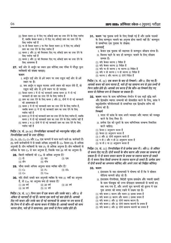IBPS RRB Officer (Scale I) CRP-RRBs XV Pre & Main Exam | 20+ Solved Papers (2025–2016) | 11 Prelims Papers (2016–2025) & 10 Mains Papers (2016–2025) | 100% Original Questions with Detailed Solutions | Hindi Medium