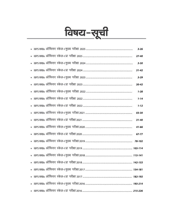 IBPS RRB Officer (Scale I) CRP-RRBs XV Pre & Main Exam | 20+ Solved Papers (2025–2016) | 11 Prelims Papers (2016–2025) & 10 Mains Papers (2016–2025) | 100% Original Questions with Detailed Solutions | Hindi Medium