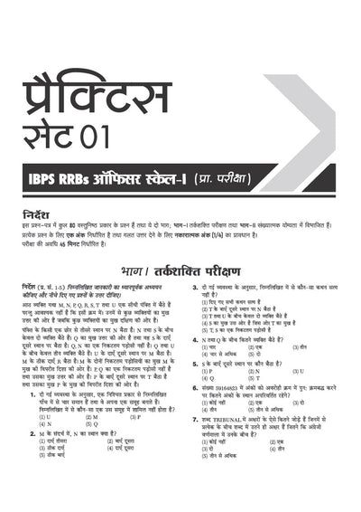 IBPS RRB Officer (Scale I) CRP-RRBs XV Pre Exam 2026 | 20 Practice Sets with 2025 Solved Paper | 100% Detailed Explanations & with Short Tricks | Hindi Medium