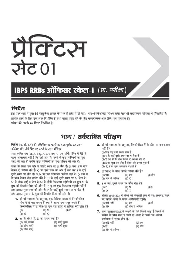 IBPS RRB Officer (Scale I) CRP-RRBs XV Pre Exam 2026 | 20 Practice Sets with 2025 Solved Paper | 100% Detailed Explanations & with Short Tricks | Hindi Medium