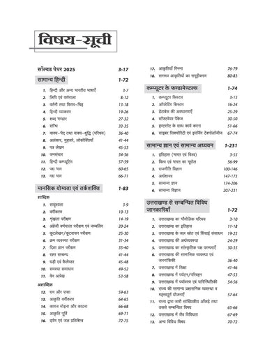 Uttarakhand Samuh G (Group C) Intermediate Level Exam | Computer Assistant, Pravar Sahayak, Senior Assistant, Registration Clerk & Junior Assistant | Complete Study Guide as per Latest UKSSSC Syllabus