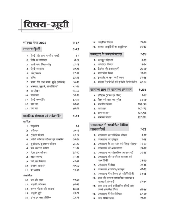 Uttarakhand Samuh G (Group C) Intermediate Level Exam | Computer Assistant, Pravar Sahayak, Senior Assistant, Registration Clerk & Junior Assistant | Complete Study Guide as per Latest UKSSSC Syllabus