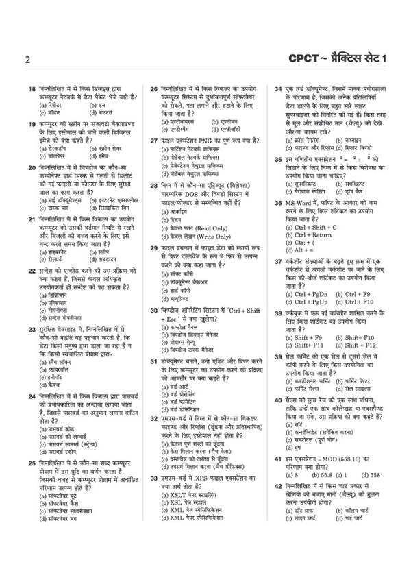 CPC/CPCT Success Package | 40+ Solved Papers Till May 2026 | Quick Revision Notes, Computer MCQs, Hindi & English Typing Practice