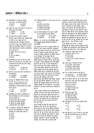 CPC/CPCT Success Package | 40+ Solved Papers Till May 2026 | Quick Revision Notes, Computer MCQs, Hindi & English Typing Practice
