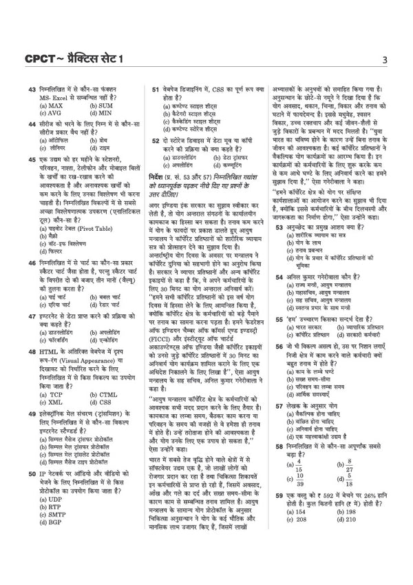 CPC/CPCT Success Package | 40+ Solved Papers Till May 2026 | Quick Revision Notes, Computer MCQs, Hindi & English Typing Practice