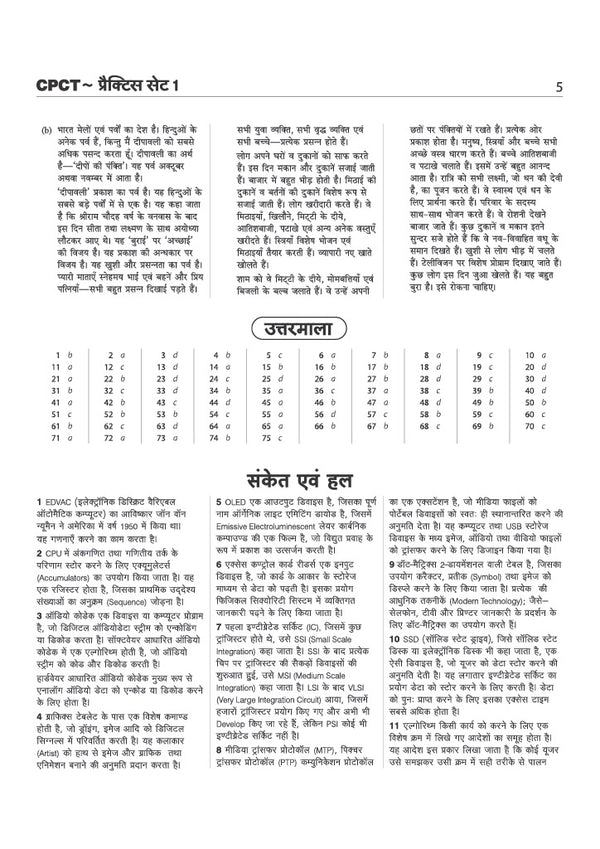 CPC/CPCT Success Package | 40+ Solved Papers Till May 2026 | Quick Revision Notes, Computer MCQs, Hindi & English Typing Practice