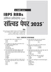 IBPS RRB Office Assistant (Multipurpose) CRP-RRBs XV Pre & Main Exam 2026 | 20 Solved Papers (2025–2016) | 10 Prelims Papers (2016–2025) & 10 Mains Papers (2016–2025) | 100% Original Questions with Detailed Solutions | Hindi Medium