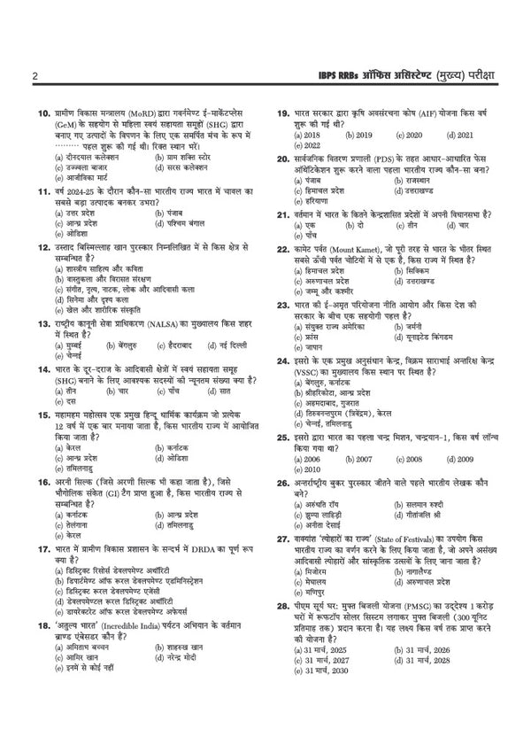 IBPS RRB Office Assistant (Multipurpose) CRP-RRBs XV Pre & Main Exam 2026 | 20 Solved Papers (2025–2016) | 10 Prelims Papers (2016–2025) & 10 Mains Papers (2016–2025) | 100% Original Questions with Detailed Solutions | Hindi Medium