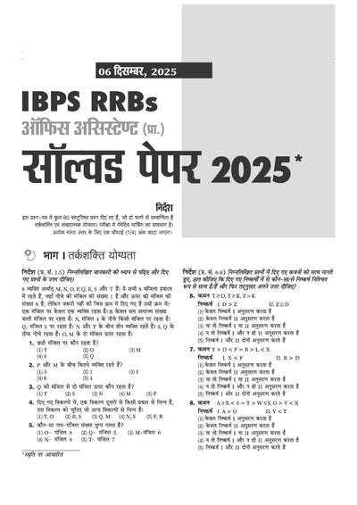 IBPS RRB Office Assistant (Multipurpose) CRP-RRBs XV Pre & Main Exam 2026 | 20 Solved Papers (2025–2016) | 10 Prelims Papers (2016–2025) & 10 Mains Papers (2016–2025) | 100% Original Questions with Detailed Solutions | Hindi Medium