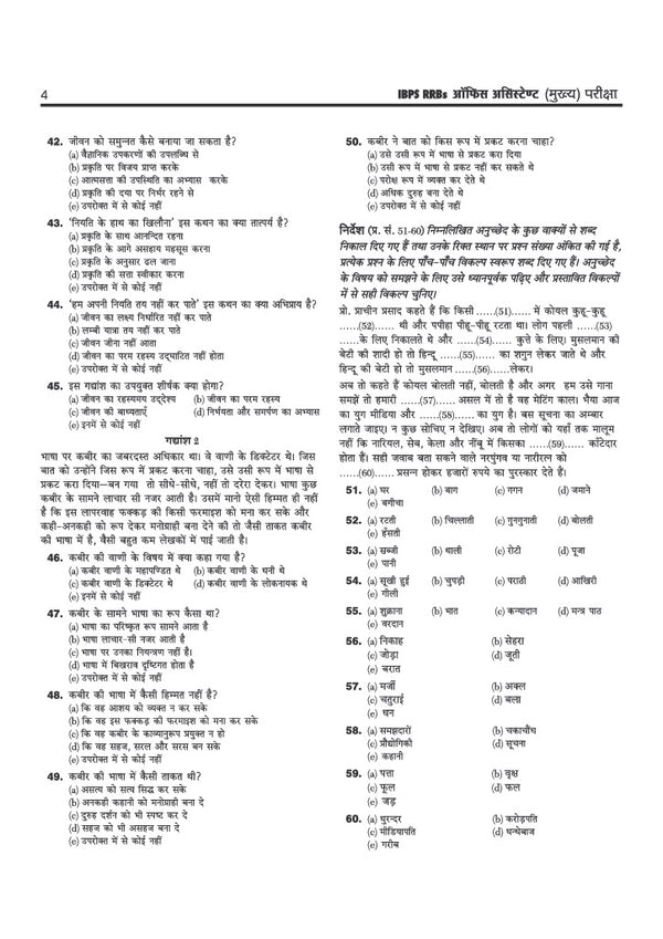 IBPS RRB Office Assistant (Multipurpose) CRP-RRBs XV Pre & Main Exam 2026 | 20 Solved Papers (2025–2016) | 10 Prelims Papers (2016–2025) & 10 Mains Papers (2016–2025) | 100% Original Questions with Detailed Solutions | Hindi Medium