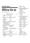 Uttarakhand Samuh G (Group C) Intermediate Level Exam | 25 Practice Sets | Computer Assistant, Pravar Sahayak, Senior Assistant, Registration Clerk & Junior Assistant | Practice Sets as per Latest UKSSSC Syllabus