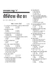 Uttarakhand Samuh G (Group C) Intermediate Level Exam | 25 Practice Sets | Computer Assistant, Pravar Sahayak, Senior Assistant, Registration Clerk & Junior Assistant | Practice Sets as per Latest UKSSSC Syllabus