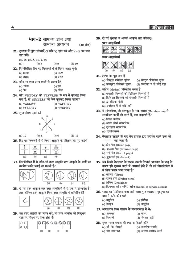 Uttarakhand Samuh G (Group C) Intermediate Level Exam | 25 Practice Sets | Computer Assistant, Pravar Sahayak, Senior Assistant, Registration Clerk & Junior Assistant | Practice Sets as per Latest UKSSSC Syllabus