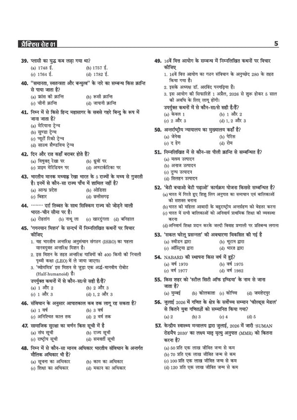 Uttarakhand Samuh G (Group C) Intermediate Level Exam | 25 Practice Sets | Computer Assistant, Pravar Sahayak, Senior Assistant, Registration Clerk & Junior Assistant | Practice Sets as per Latest UKSSSC Syllabus