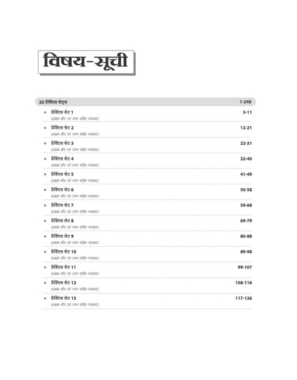Uttarakhand Samuh G (Group C) Intermediate Level Exam | 25 Practice Sets | Computer Assistant, Pravar Sahayak, Senior Assistant, Registration Clerk & Junior Assistant | Practice Sets as per Latest UKSSSC Syllabus
