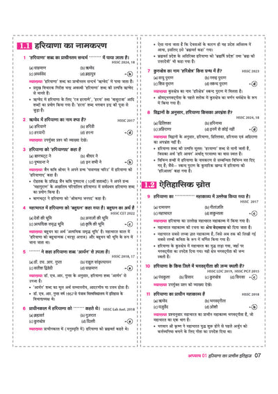 Haryana Solved Papers 2026–27 | Chapterwise 5000+ MCQs with Detailed Explanations | Mind Maps, Current Affairs & Haryana GK | For HPSC, HSSC, Haryana CET, TGT/PGT, Police SI, Constable & Other Exams | Hindi Medium