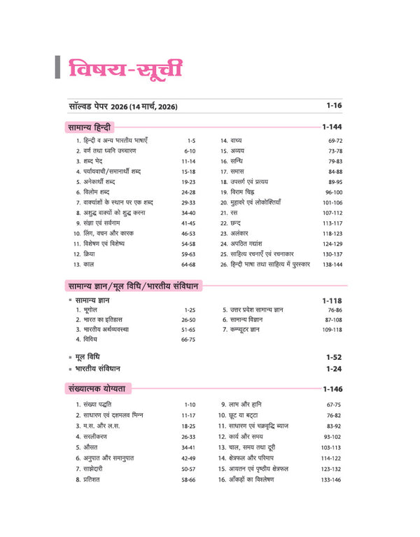 UP Police SI Exam 2026–27 | Perfect 100 Complete Study Guide | Chapterwise Theory, 4500+ Practice Questions, Smart Solutions | Important BNS, BNSS Rules | Based on Latest Syllabus and Exam Pattern | Hindi Medium