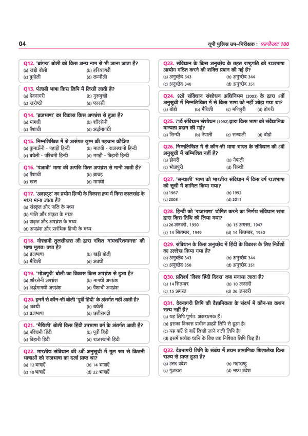 UP Police SI Exam 2026–27 | Perfect 100 Complete Study Guide | Chapterwise Theory, 4500+ Practice Questions, Smart Solutions | Important BNS, BNSS Rules | Based on Latest Syllabus and Exam Pattern | Hindi Medium