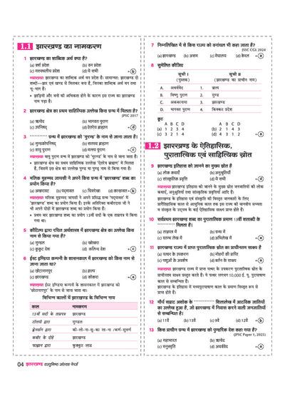 Jharkhand Solved Papers 2026–27 | Chapterwise 5000+ MCQs with Detailed Explanations | Mind Maps, Current Affairs & Jharkhand GK | For JSSC, JPSC, CET, Police SI, Constable & Other Exams | Hindi Medium