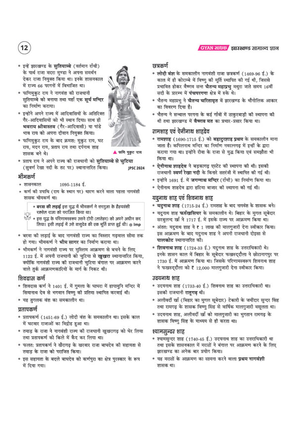 Gyan Sadhak Jharkhand Samanya Gyan 2026–27 | Revised Edition with Colour Map | Jharkhand History, Geography, Polity, Economy, Culture, Current Affairs & CNT-SPT Act | For JPSC, JSSC, Jharkhand Police & Other Exams