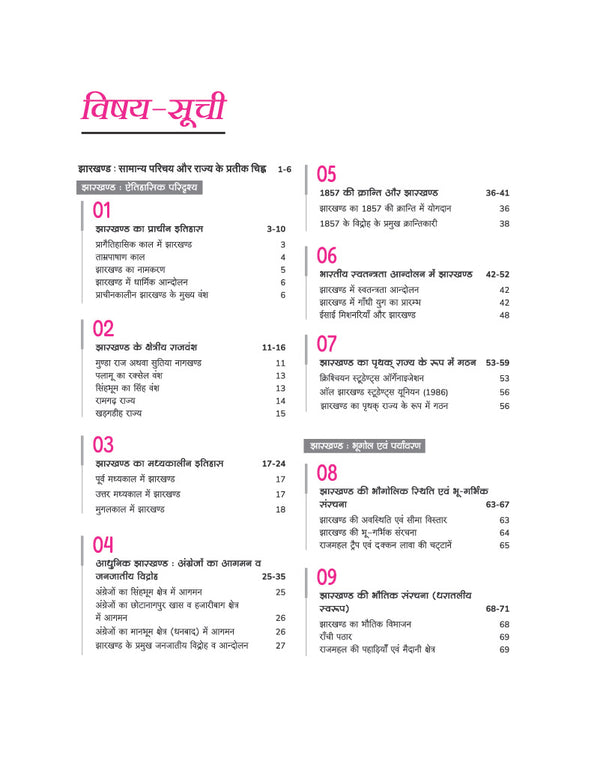 Gyan Sadhak Jharkhand Samanya Gyan 2026–27 | Revised Edition with Colour Map | Jharkhand History, Geography, Polity, Economy, Culture, Current Affairs & CNT-SPT Act | For JPSC, JSSC, Jharkhand Police & Other Exams